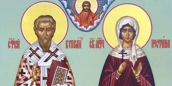 Священномученик Киприан и мученица Иустина