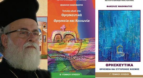 Грчки митрополит: то није ништа друго до дискриминациони однос према православним грцима