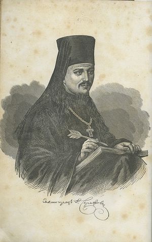 Иеросхимонах Сергий (Веснин)