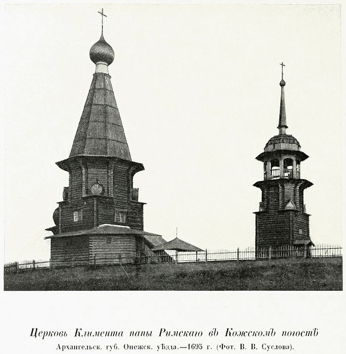 Макарьино (Кожа, Кожский погост). Церковь Климента, папы Римского. Фото из книги «История русского искусства», т.1, Грабарь И. Э. М 1910.