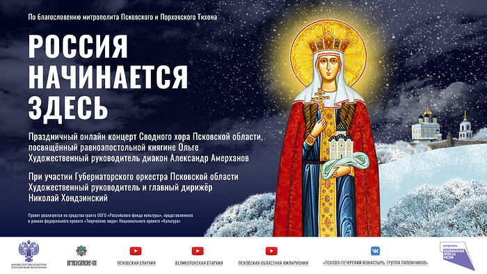 Праздничный концерт «Россия начинается здесь»