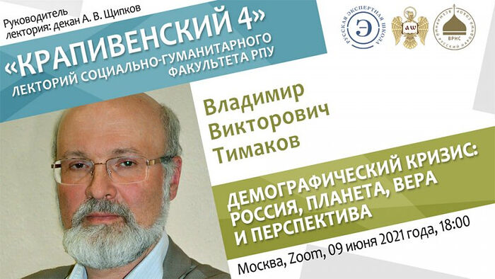 На заседании научного лектория «Крапивенский 4» обсудили демографические тенденции в России и мире в XX-XXI веках