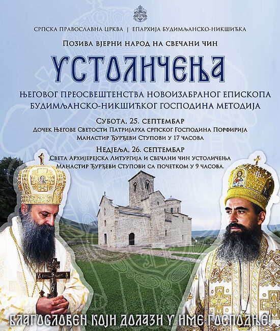 Сербский Патриарх вновь посетит Черногорию