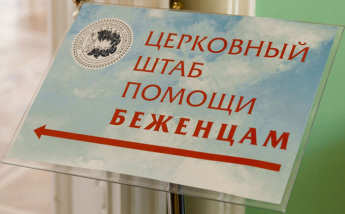 В церковный штаб помощи беженцам в Москве с марта поступило свыше 23000 обращений. Информационная сводка о помощи беженцам (от 27 сентября 2022 года)