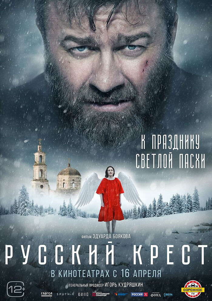 На Пасху выйдет фильм «Русский крест» по одноимённой поэме Николая Мельникова
