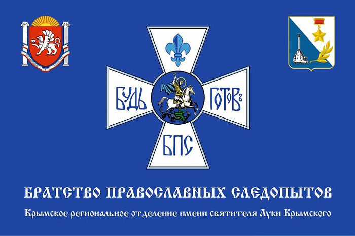 В мае в горном Крыму пройдут очные курсы для руководителей Братства Православных Следопытов
