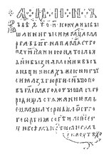 Надпись из Ерсикского Евангелия 1270 года, где говорится, что написал его Гюрги (Георгий), сын попа, называемого латышом.