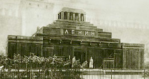 Мавзолей Ленина.