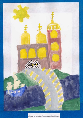 Храм за рекой (Смоленцев Лев, 11 лет)