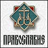 Православие.Ru — Orthodox Christianity