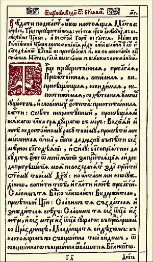 Требник Петра Могилы. 1646 г.
