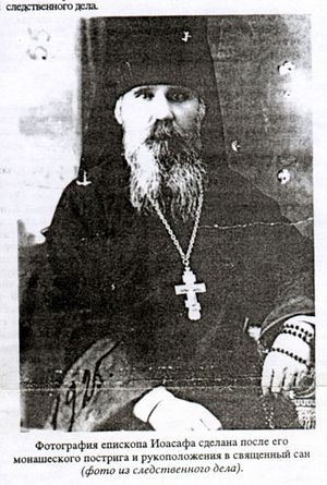 Епископ Иоасаф (Жевахов) фото из следственного дела